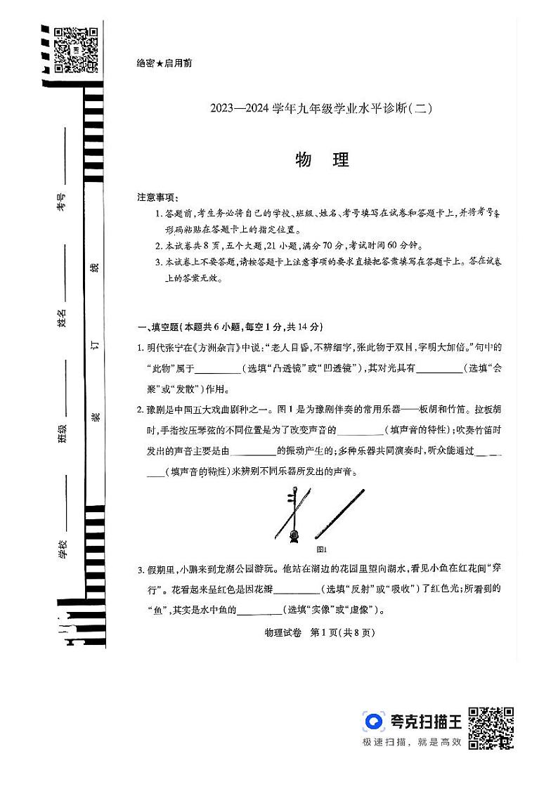 2024年河南省周口市天一大联考中考模拟(二)物理试卷第1页