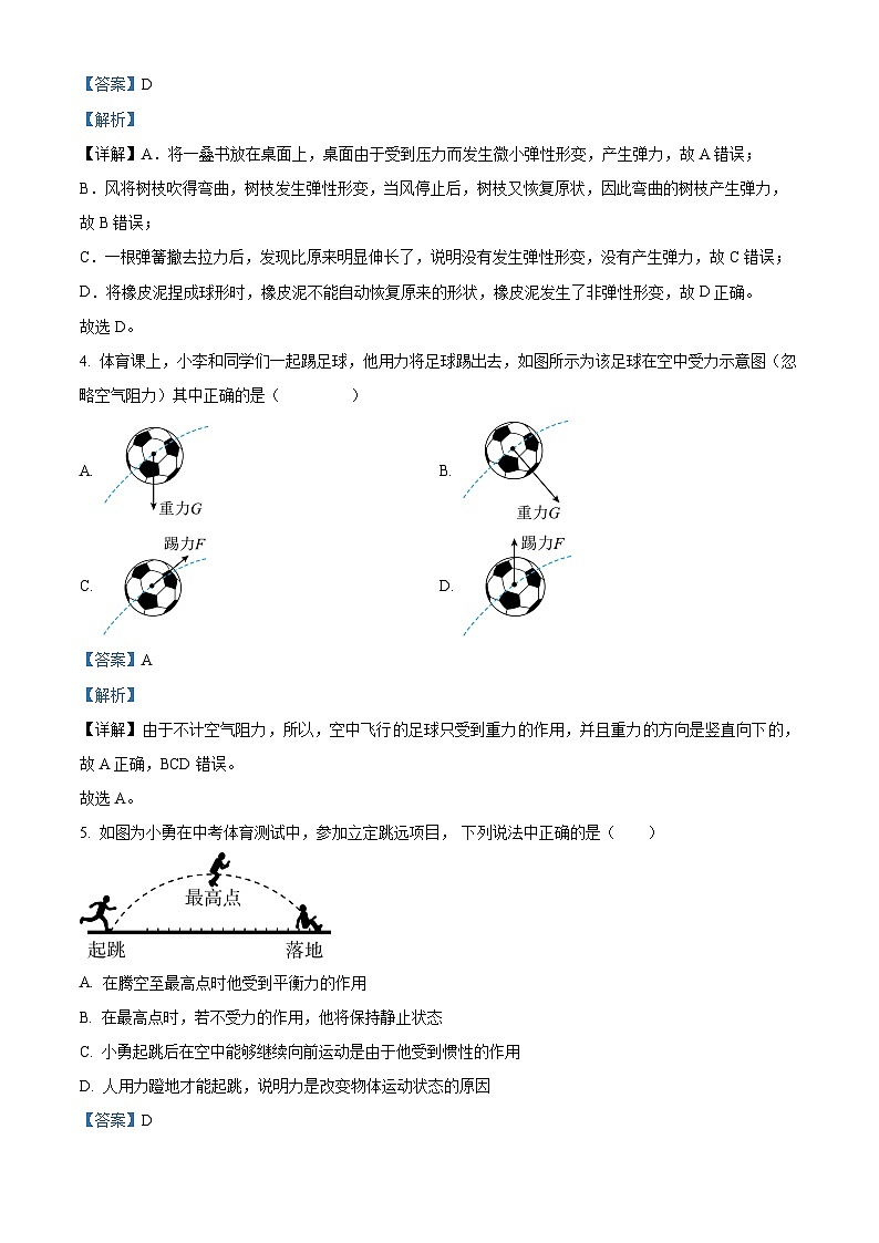 湖北省黄石市实验中学2023-2024学年八年级下学期4月月考物理试题(解析版)第2页