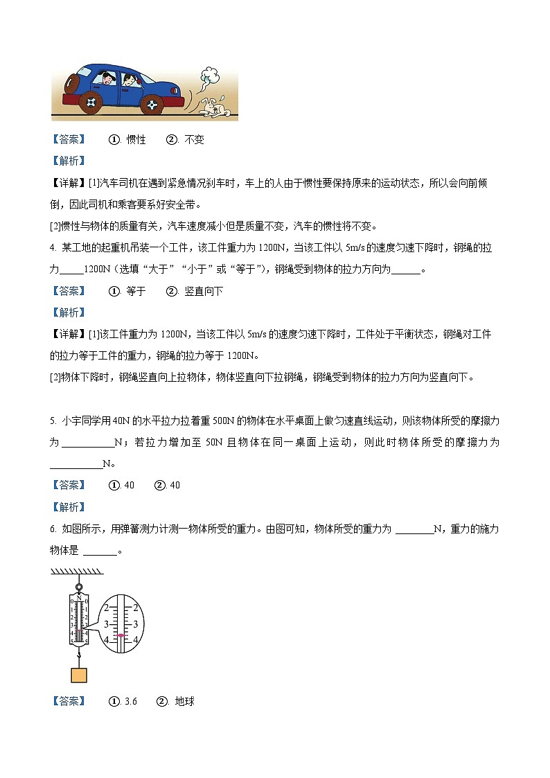 江西省抚州市临川区抚州市临川区第五实验学校2023-2024学年八年级下学期3月月考物理试题(解析版)第2页