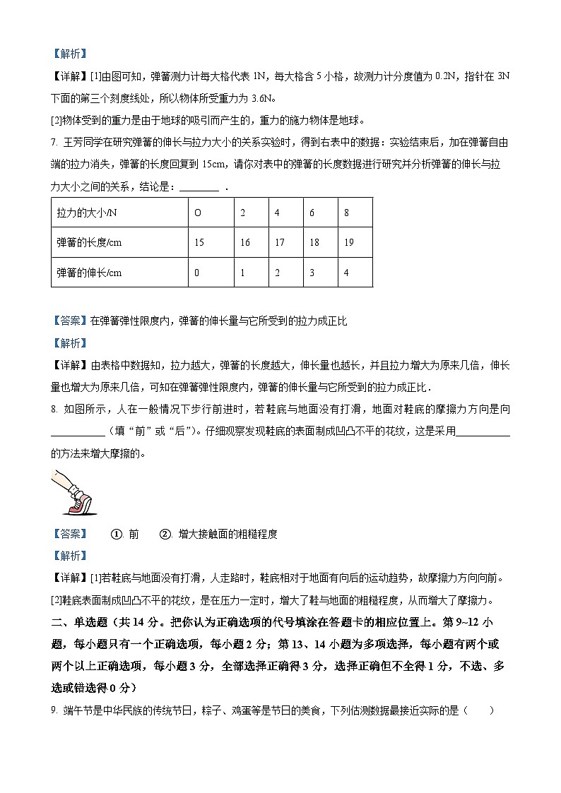 江西省抚州市临川区抚州市临川区第五实验学校2023-2024学年八年级下学期3月月考物理试题(解析版)第3页