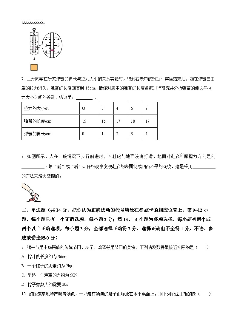 江西省抚州市临川区抚州市临川区第五实验学校2023-2024学年八年级下学期3月月考物理试题(原卷版)第2页