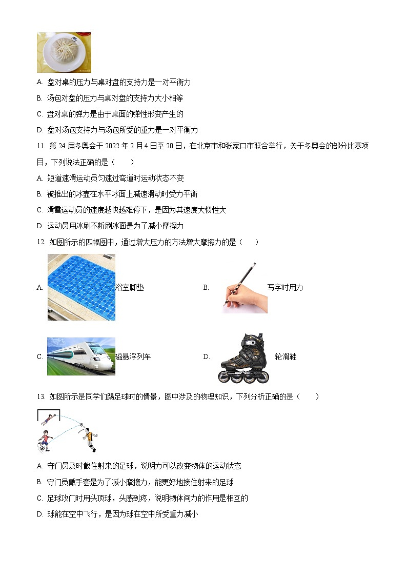 江西省抚州市临川区抚州市临川区第五实验学校2023-2024学年八年级下学期3月月考物理试题(原卷版)第3页