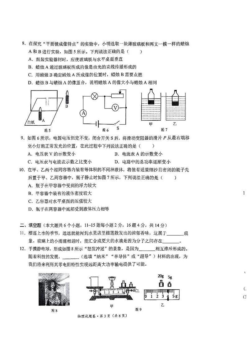 2024年云南省昆明市西山区中考一模物理试题03