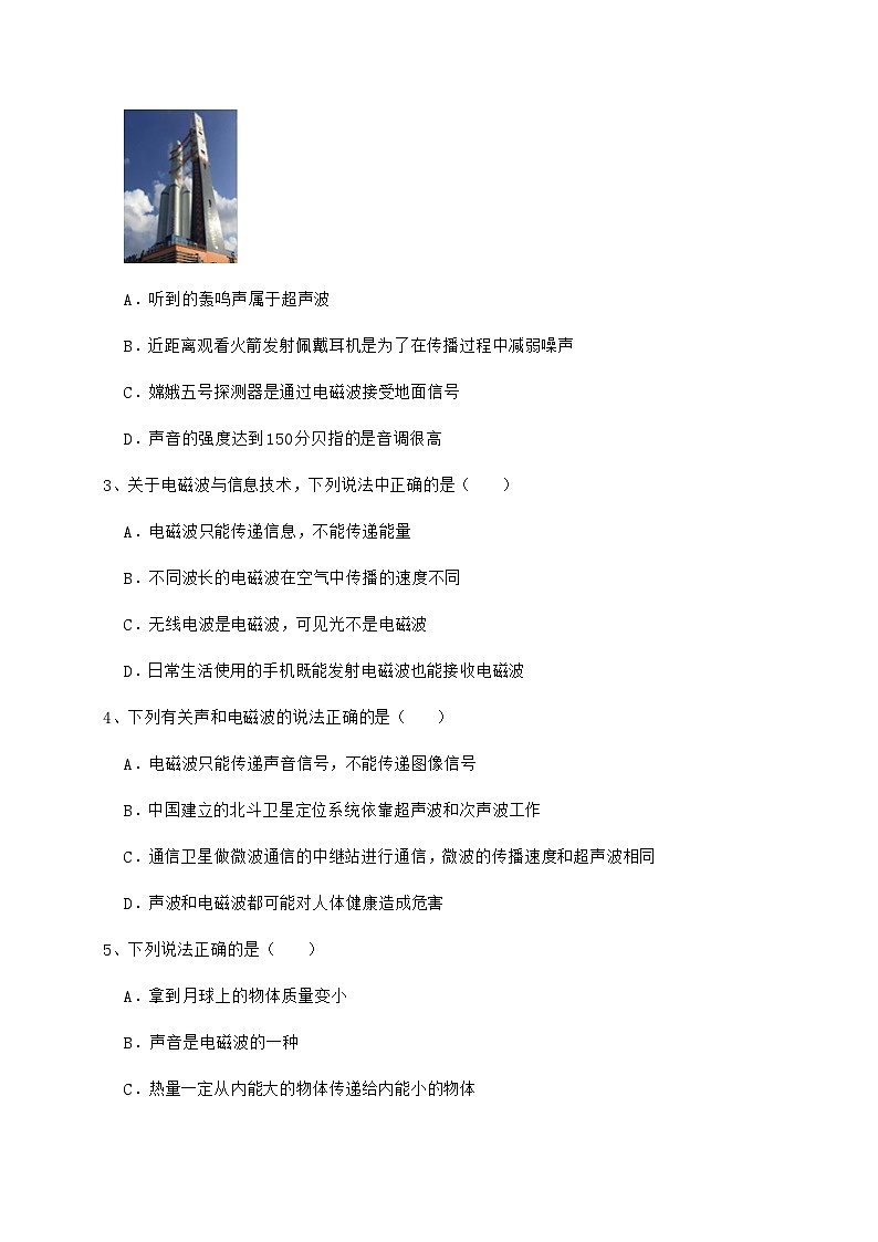 难点详解沪粤版九年级物理下册第十九章电磁波与信息时代同步训练试卷(精选含详解)02
