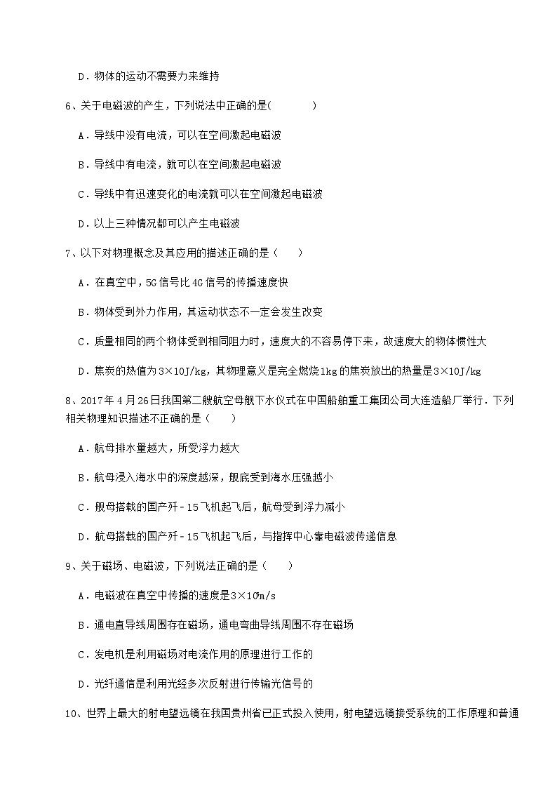 难点详解沪粤版九年级物理下册第十九章电磁波与信息时代同步训练试卷(精选含详解)03