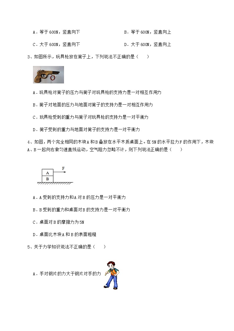 难点详解教科版八年级物理下册第八章力与运动专题训练练习题(精选含解析)第2页