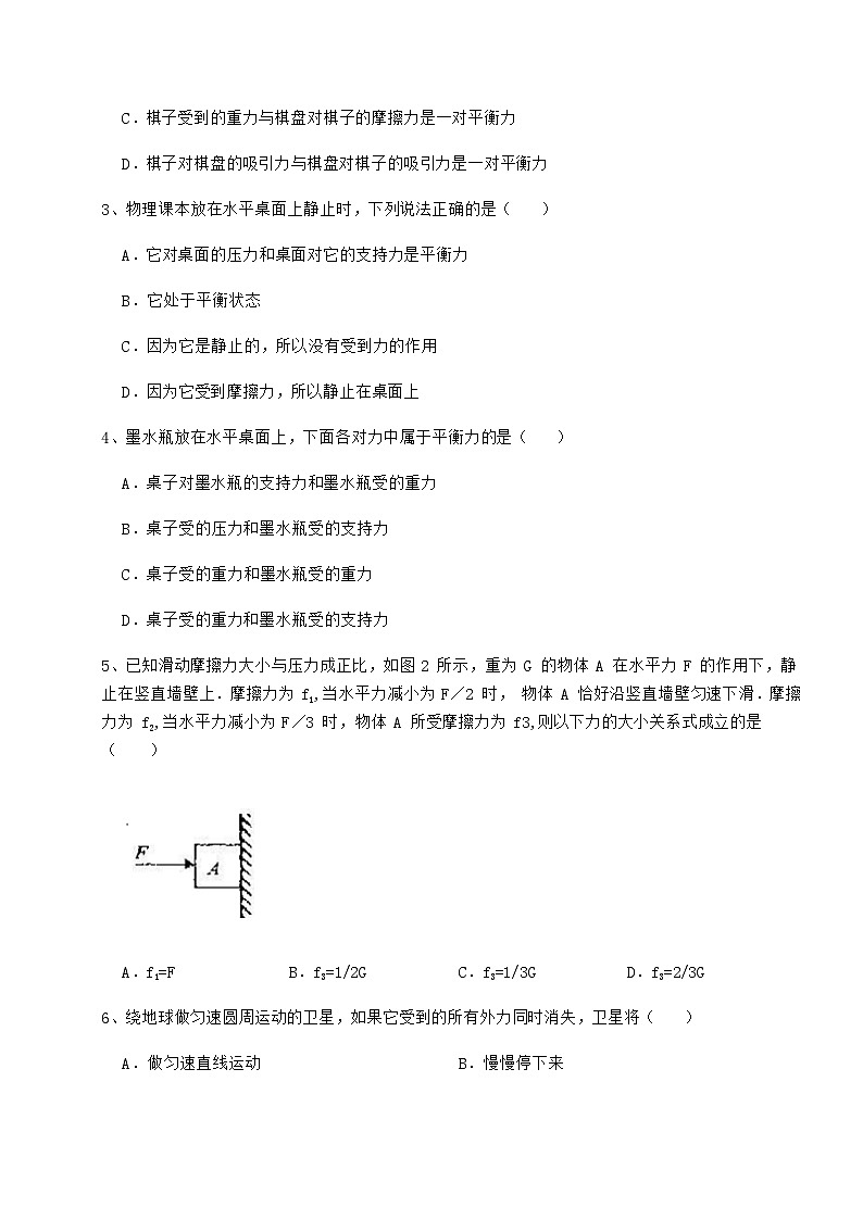 难点详解教科版八年级物理下册第八章力与运动定向练习试题(名师精选)第2页