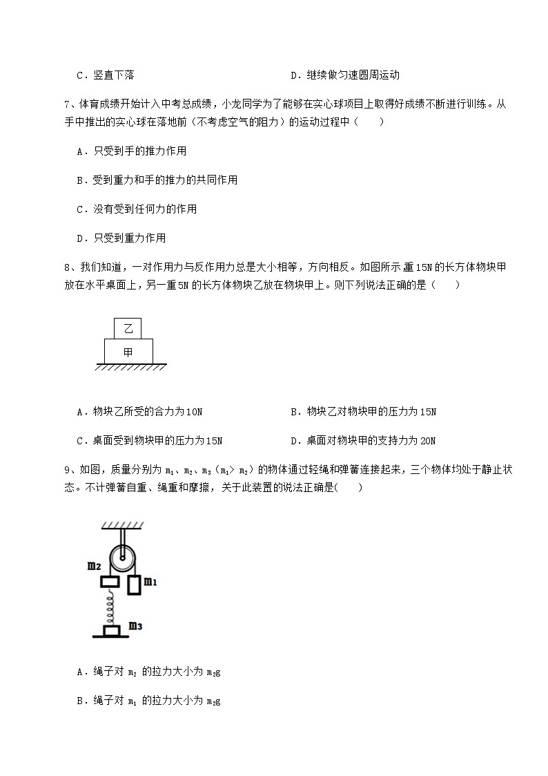 难点详解教科版八年级物理下册第八章力与运动定向练习试题(名师精选)第3页