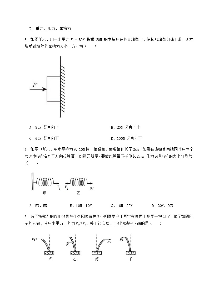 难点详解教科版八年级物理下册第七章力定向攻克试题(精选)02