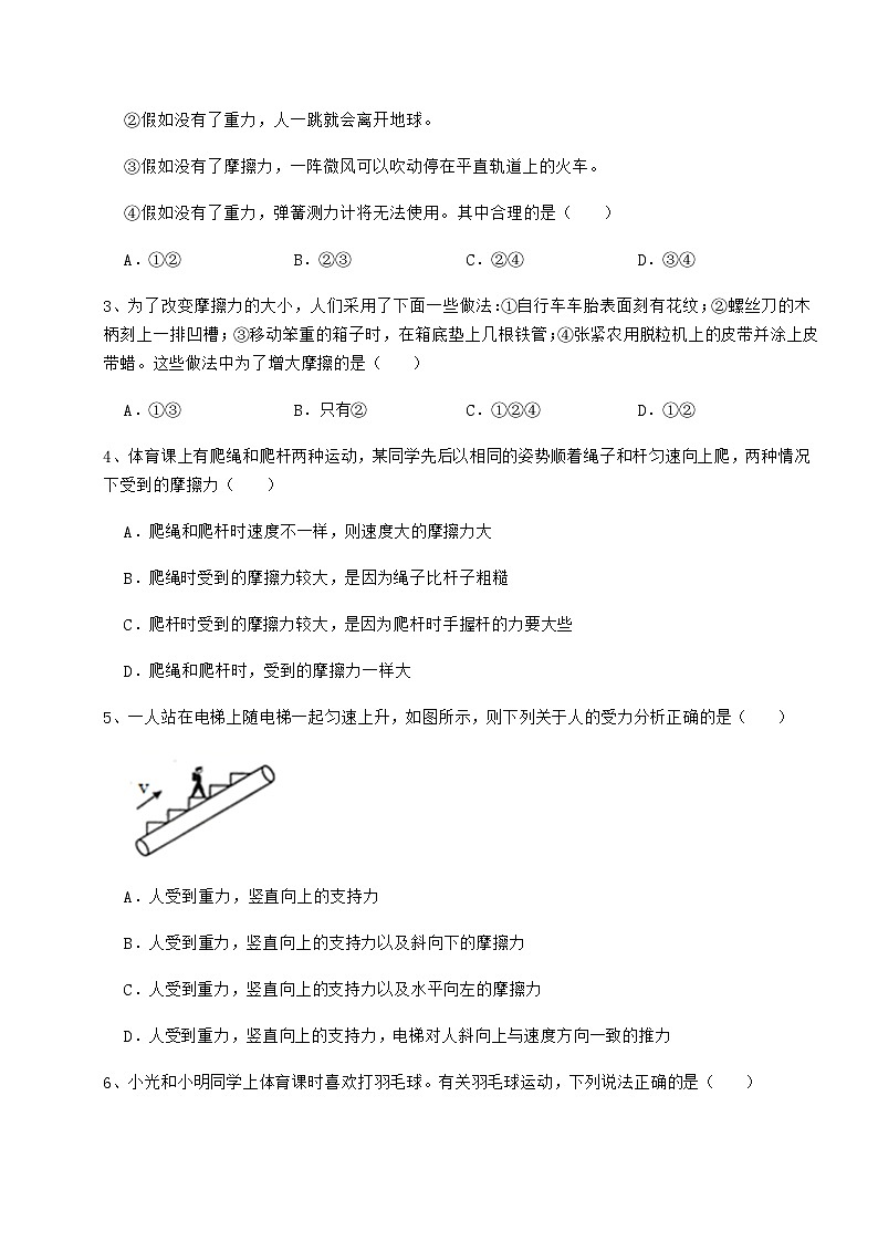 难点详解教科版八年级物理下册第七章力定向训练试题(无超纲)第2页