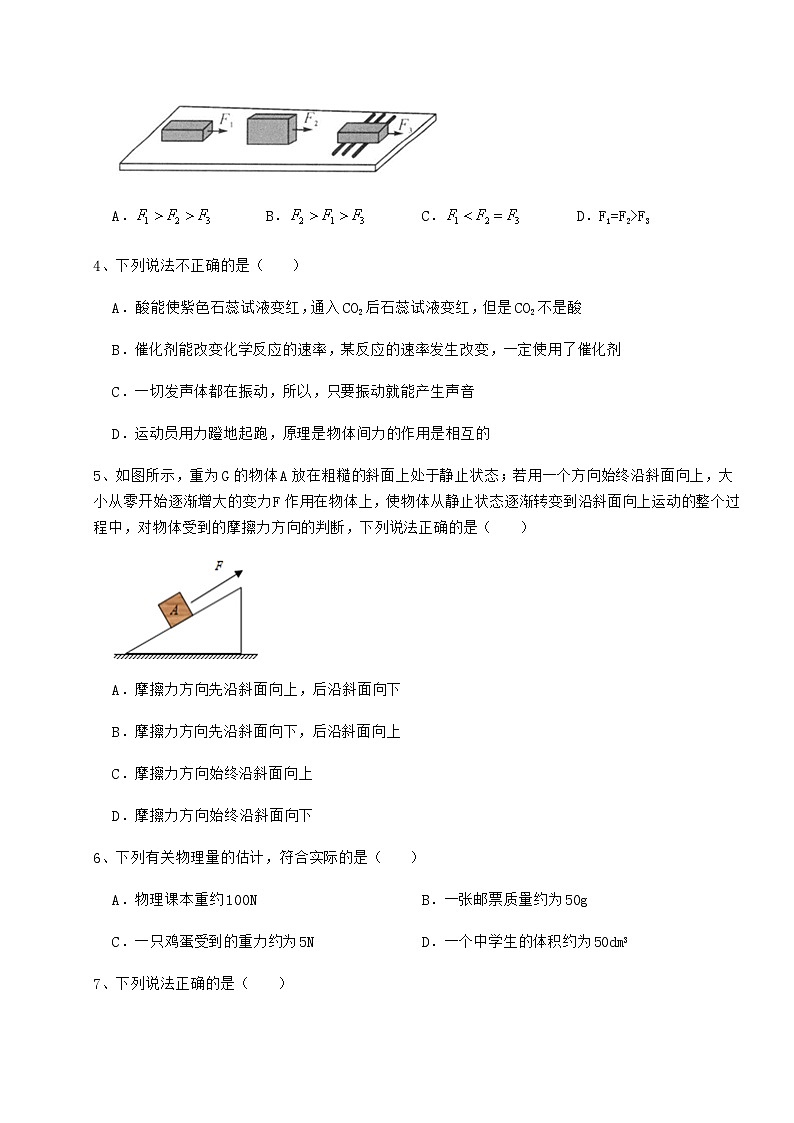 难点详解教科版八年级物理下册第七章力同步测试练习题(精选)02