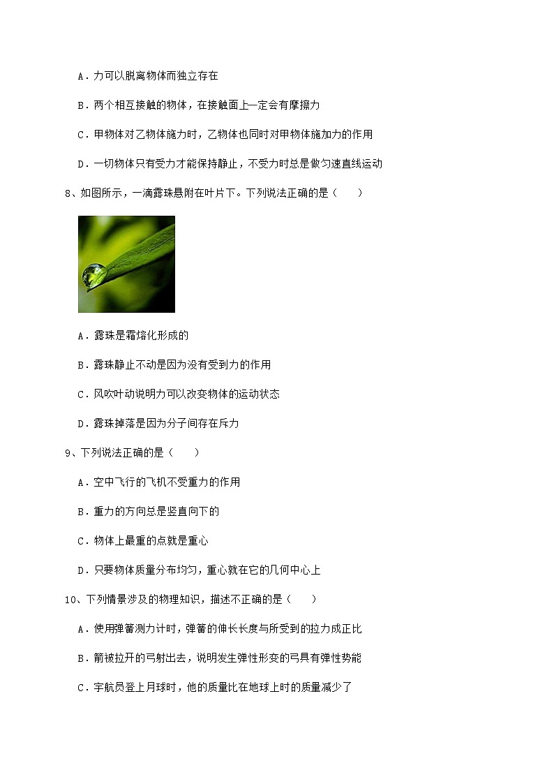 难点详解教科版八年级物理下册第七章力同步测试练习题(精选)03