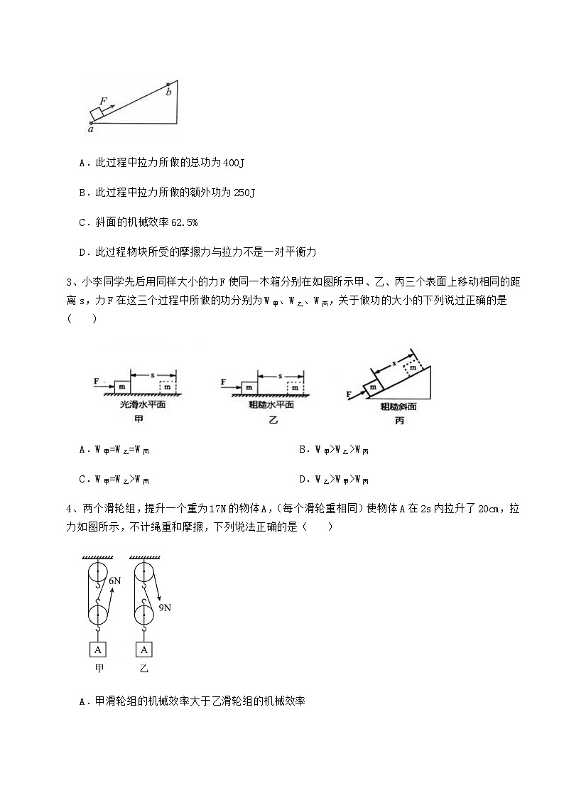 难点详解教科版八年级物理下册第十一章机械与功专题攻克试卷(含答案详解)第2页