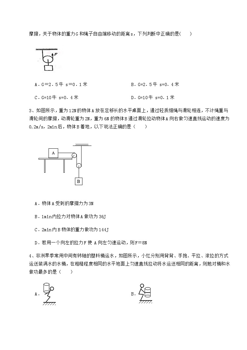 难点详解教科版八年级物理下册第十一章机械与功重点解析试题(名师精选)02