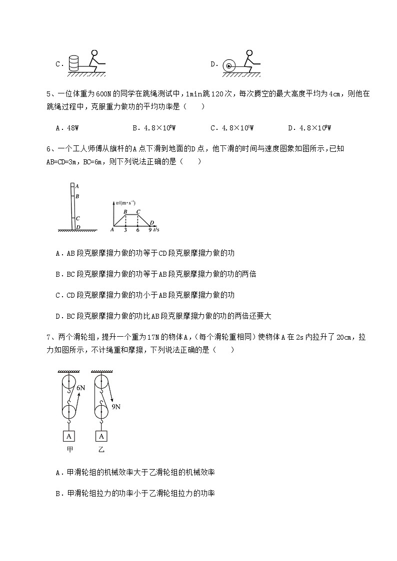 难点详解教科版八年级物理下册第十一章机械与功重点解析试题(名师精选)03