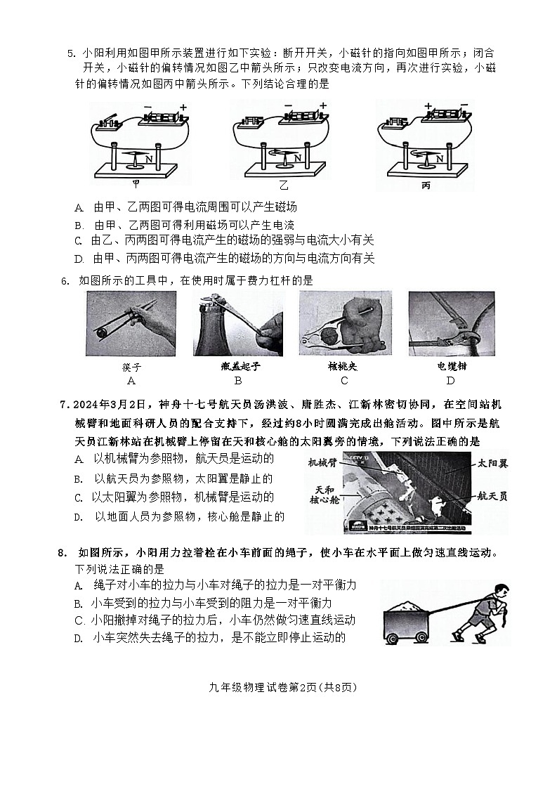 2024北京朝阳初三一模物理试题及答案第2页
