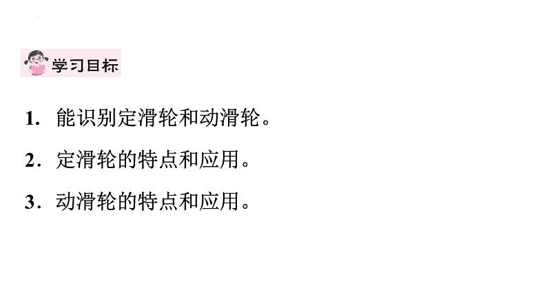 6.6探究滑轮的作用(第1课时) 课件-2023-2024学年沪粤版物理八年级下册第2页