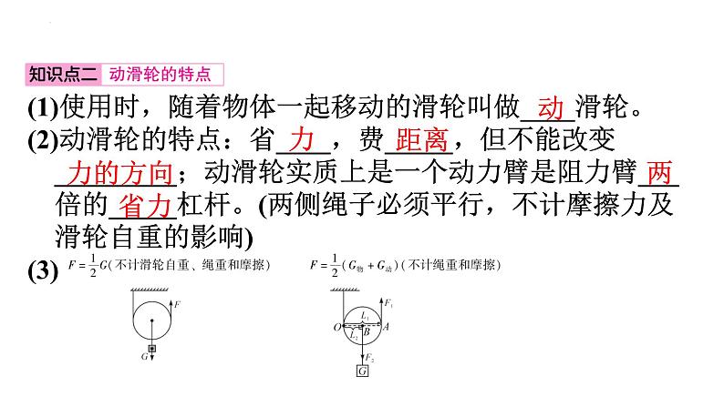 6.6探究滑轮的作用(第1课时) 课件-2023-2024学年沪粤版物理八年级下册第8页