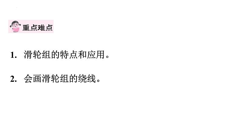 6.6探究滑轮的作用(第2课时) 课件-2023-2024学年沪粤版物理八年级下册第3页