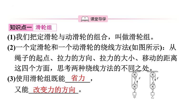 6.6探究滑轮的作用(第2课时) 课件-2023-2024学年沪粤版物理八年级下册第4页