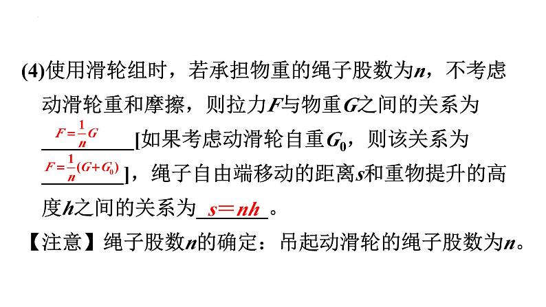 6.6探究滑轮的作用(第2课时) 课件-2023-2024学年沪粤版物理八年级下册第5页