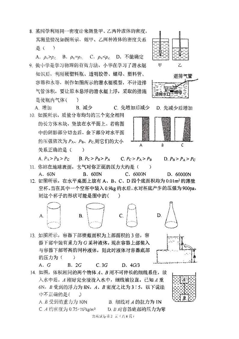 福建省福州第一中学2023-2024学年八年级下学期期中物理试卷第2页