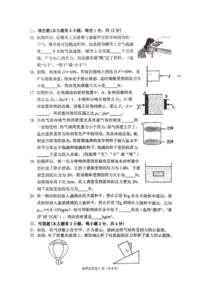 福建省福州第一中学2023-2024学年八年级下学期期中物理试卷第3页