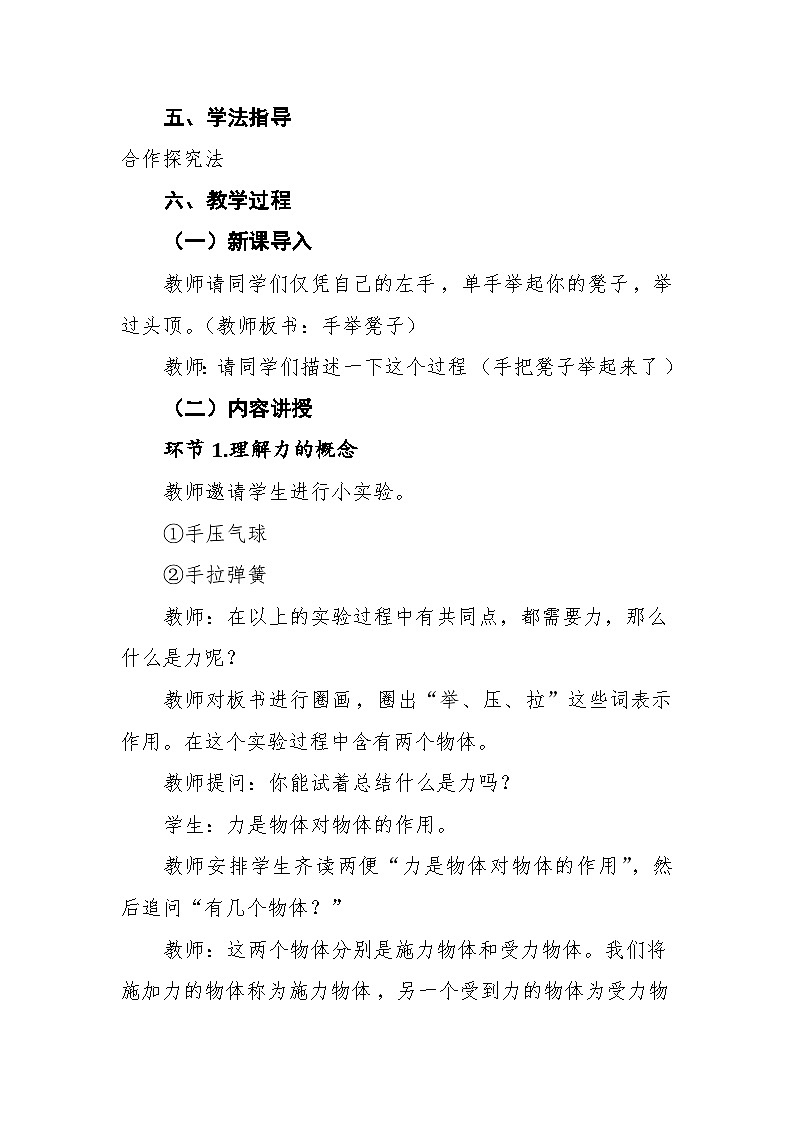 8.1《力,弹力》教案 2023-2024学年苏科版物理八年级下册第2页