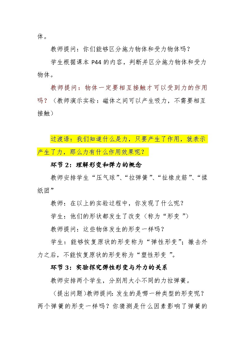 8.1《力,弹力》教案 2023-2024学年苏科版物理八年级下册第3页