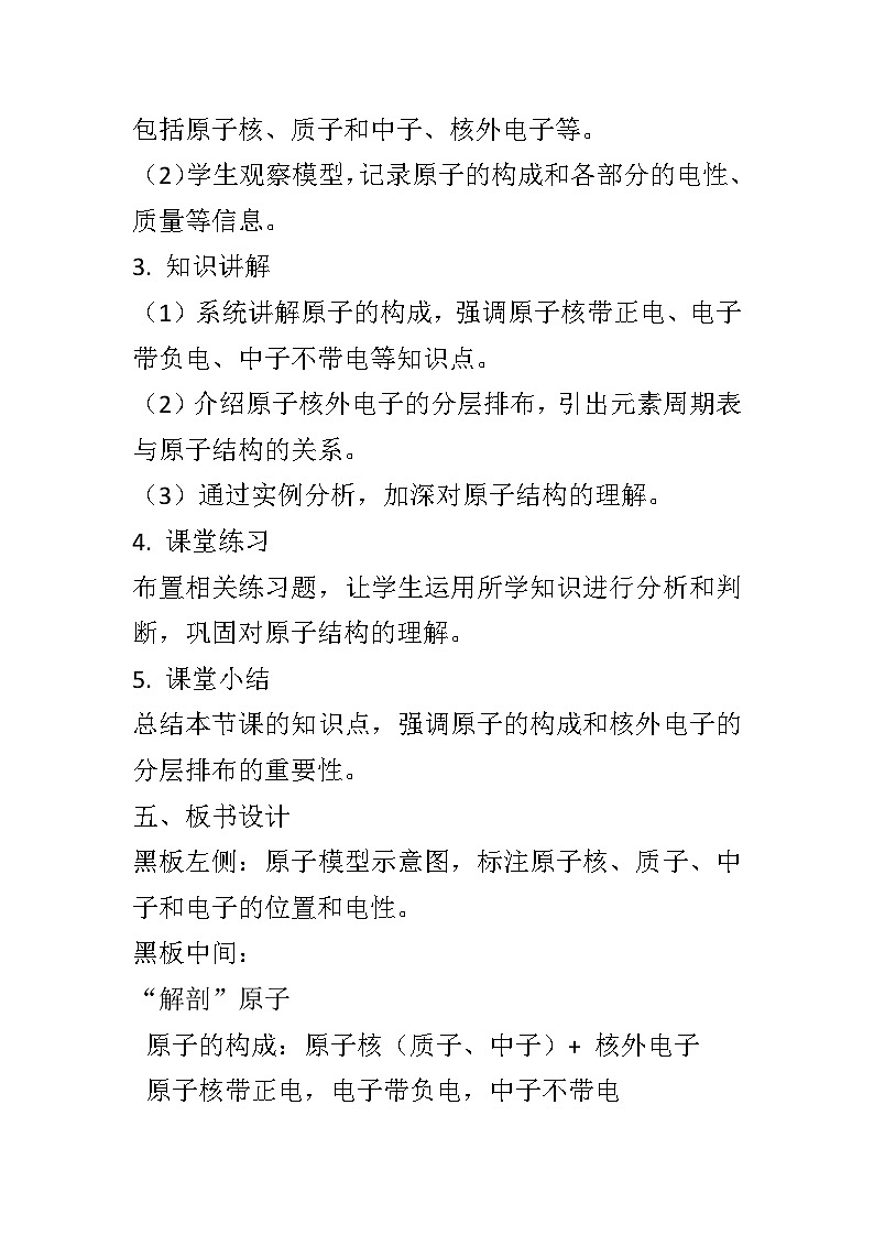 10.3 “解剖”原子教案  --2023-2024学年沪粤版物理八年级下学期02