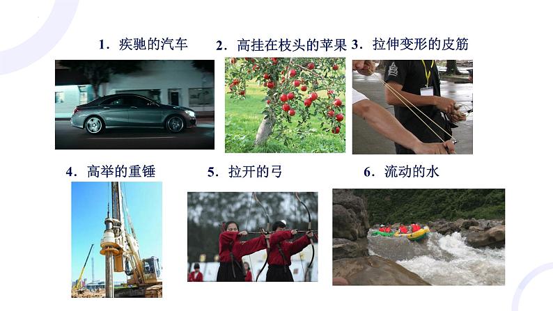 11.3《动能和势能》课件 2023-2024学年人教版物理八年级下册第3页