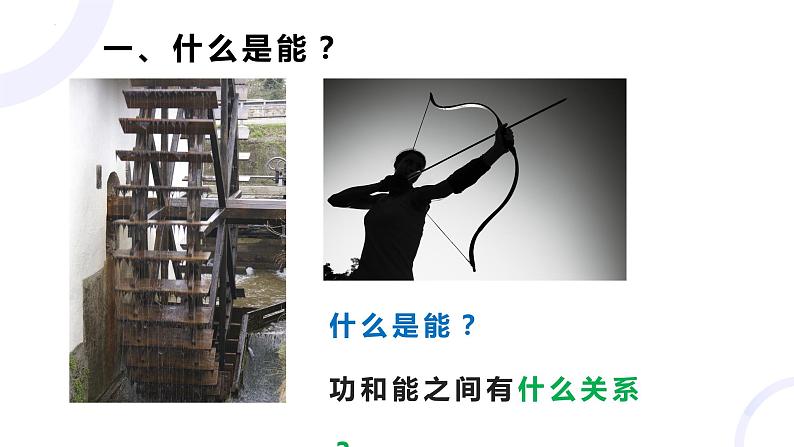 11.3《动能和势能》课件 2023-2024学年人教版物理八年级下册第5页