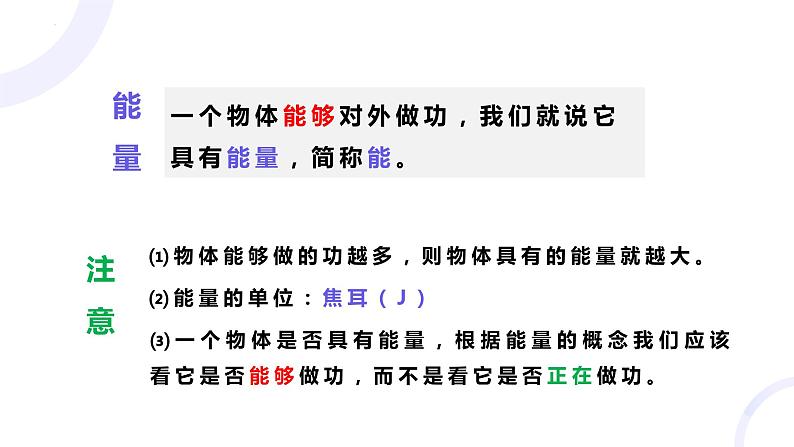 11.3《动能和势能》课件 2023-2024学年人教版物理八年级下册第6页