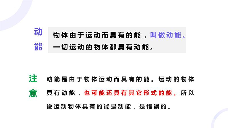11.3《动能和势能》课件 2023-2024学年人教版物理八年级下册第8页