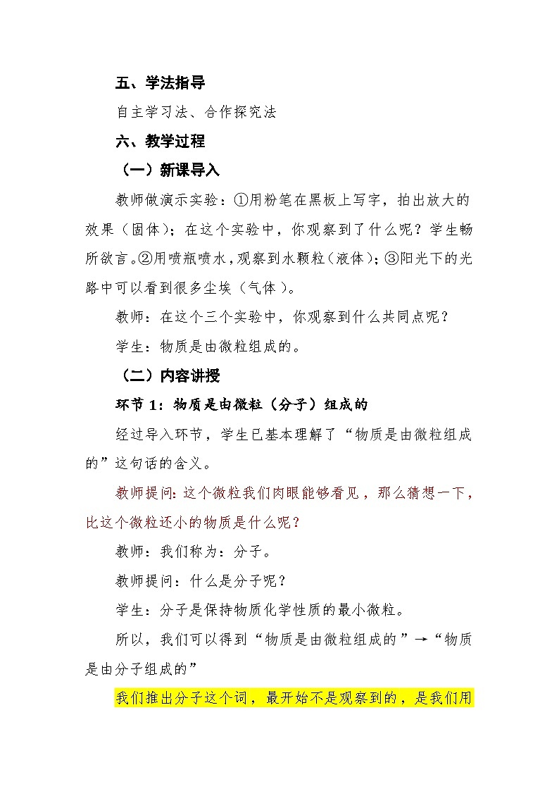 7.1《走进分子世界》详案 --2023-2024学年苏科版物理八年级下学期教案第2页