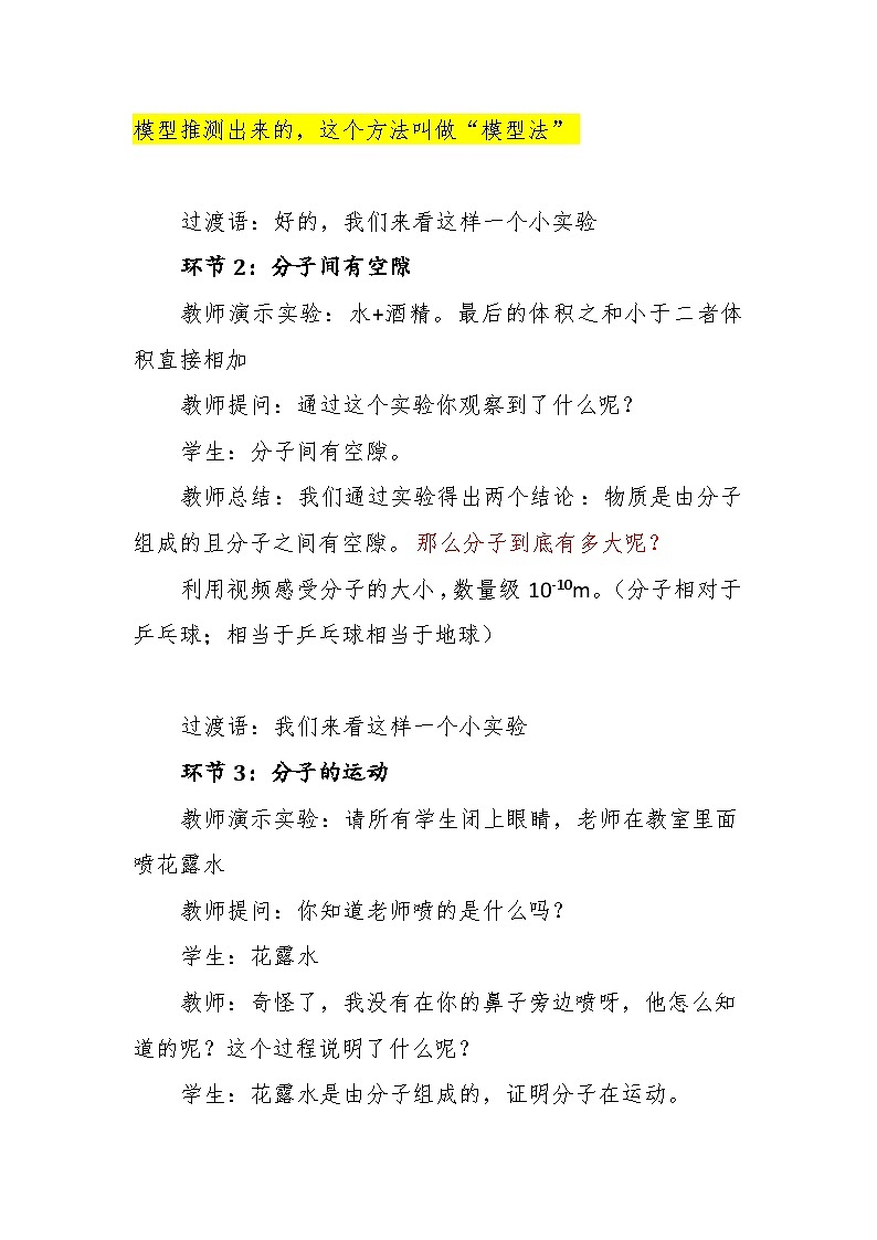 7.1《走进分子世界》详案 --2023-2024学年苏科版物理八年级下学期教案第3页
