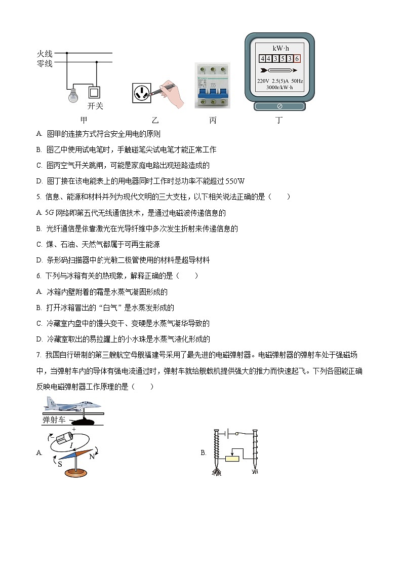 2024年江苏省扬州市树人学校中考一模物理试题(原卷版+解析版)02