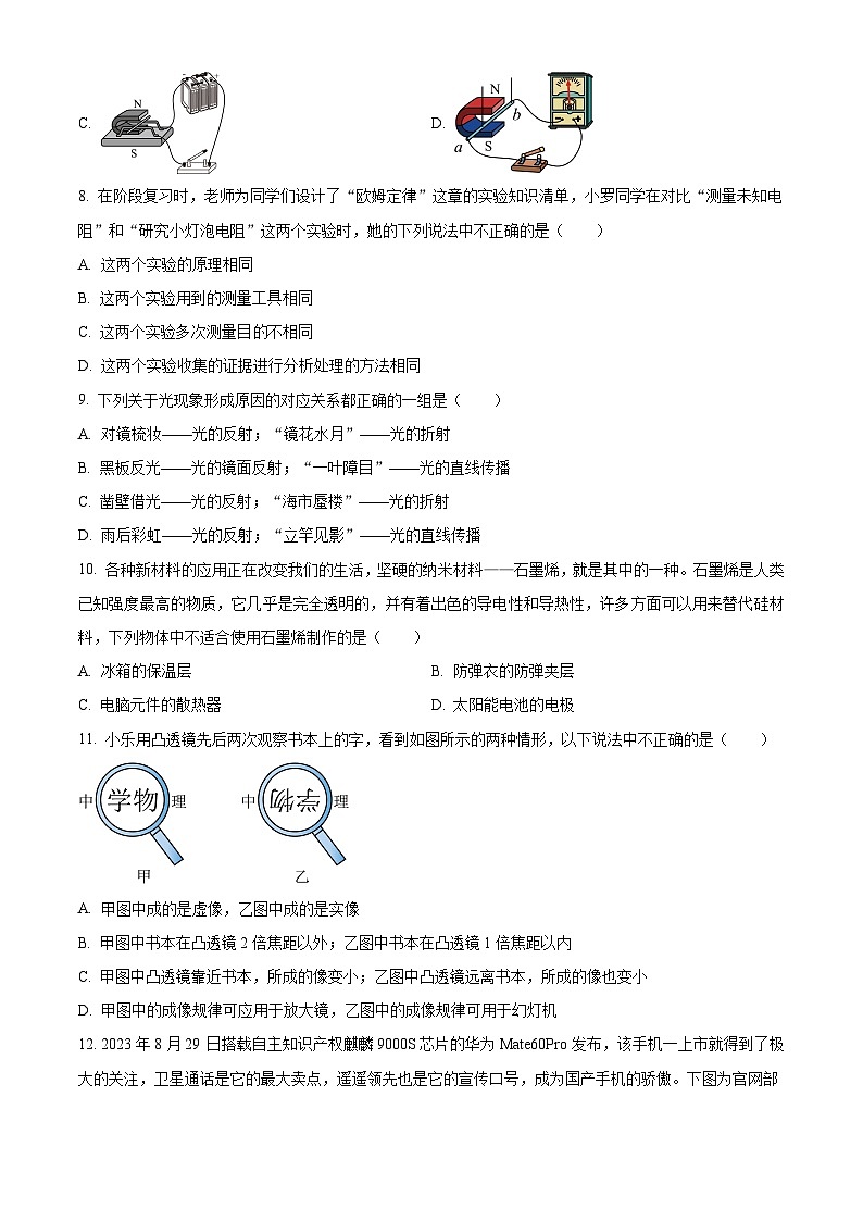 2024年江苏省扬州市树人学校中考一模物理试题(原卷版+解析版)03