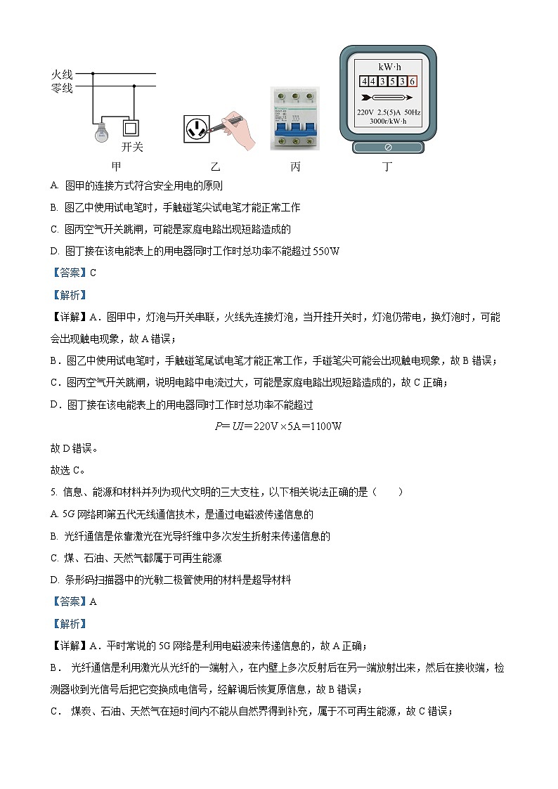 2024年江苏省扬州市树人学校中考一模物理试题(原卷版+解析版)03