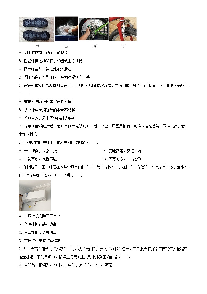 江苏省连云港市灌南县2023-2024学年八年级下学期期中物理试题(原卷版)第2页