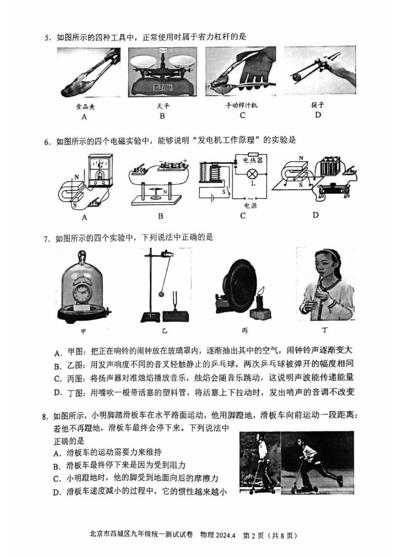 2024年北京市西城区初三一模物理试卷和答案02