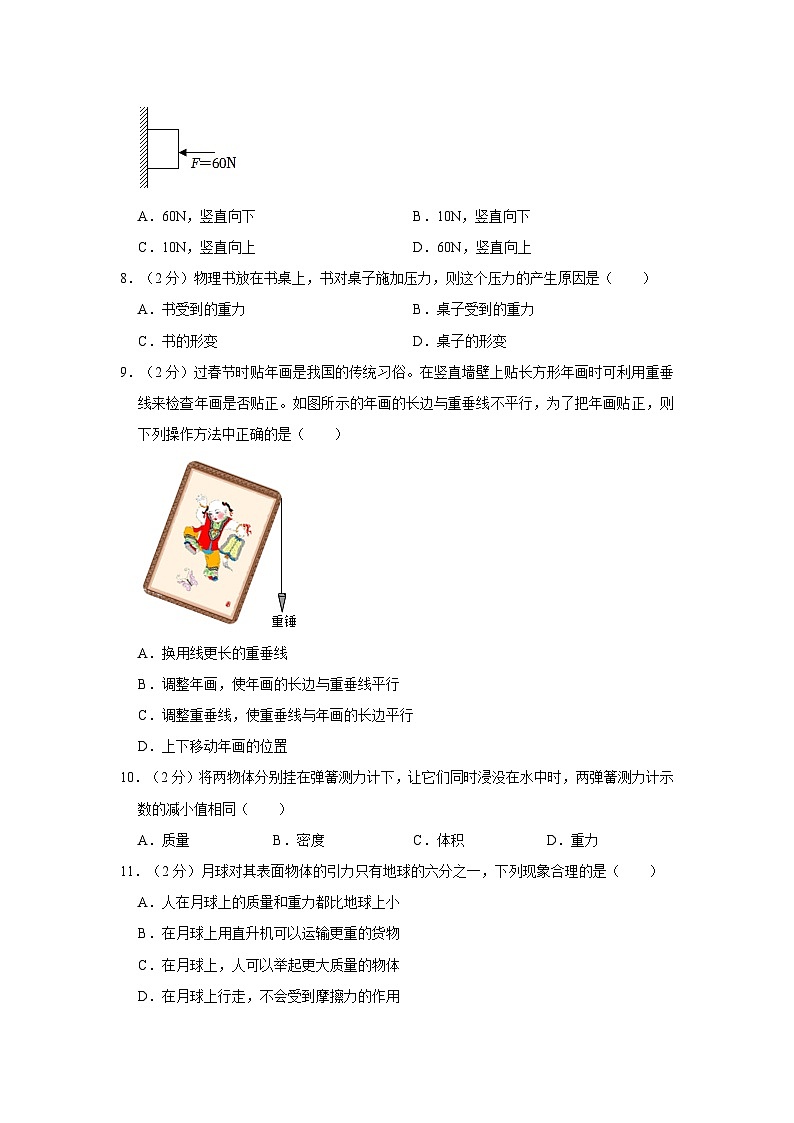 2022-2023学年新疆乌鲁木齐市兵团二中八年级(下)期中物理试卷02