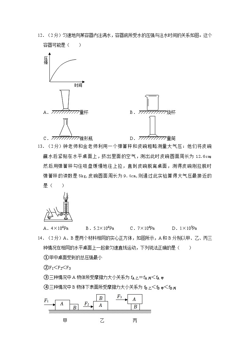 2022-2023学年新疆乌鲁木齐市兵团二中八年级(下)期中物理试卷03