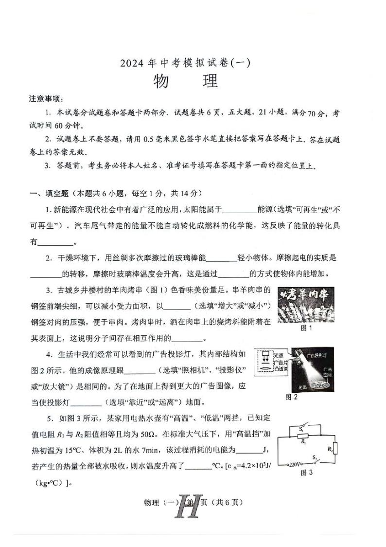 2024年河南省南阳市唐河县中考一模物理试题01