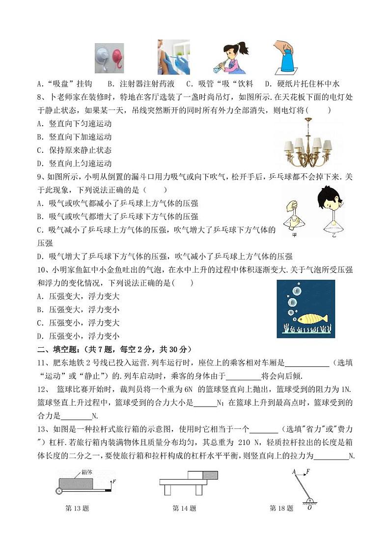 安徽合肥肥东圣泉中学2023-2024学年下学期八年级期中物理试卷第2页