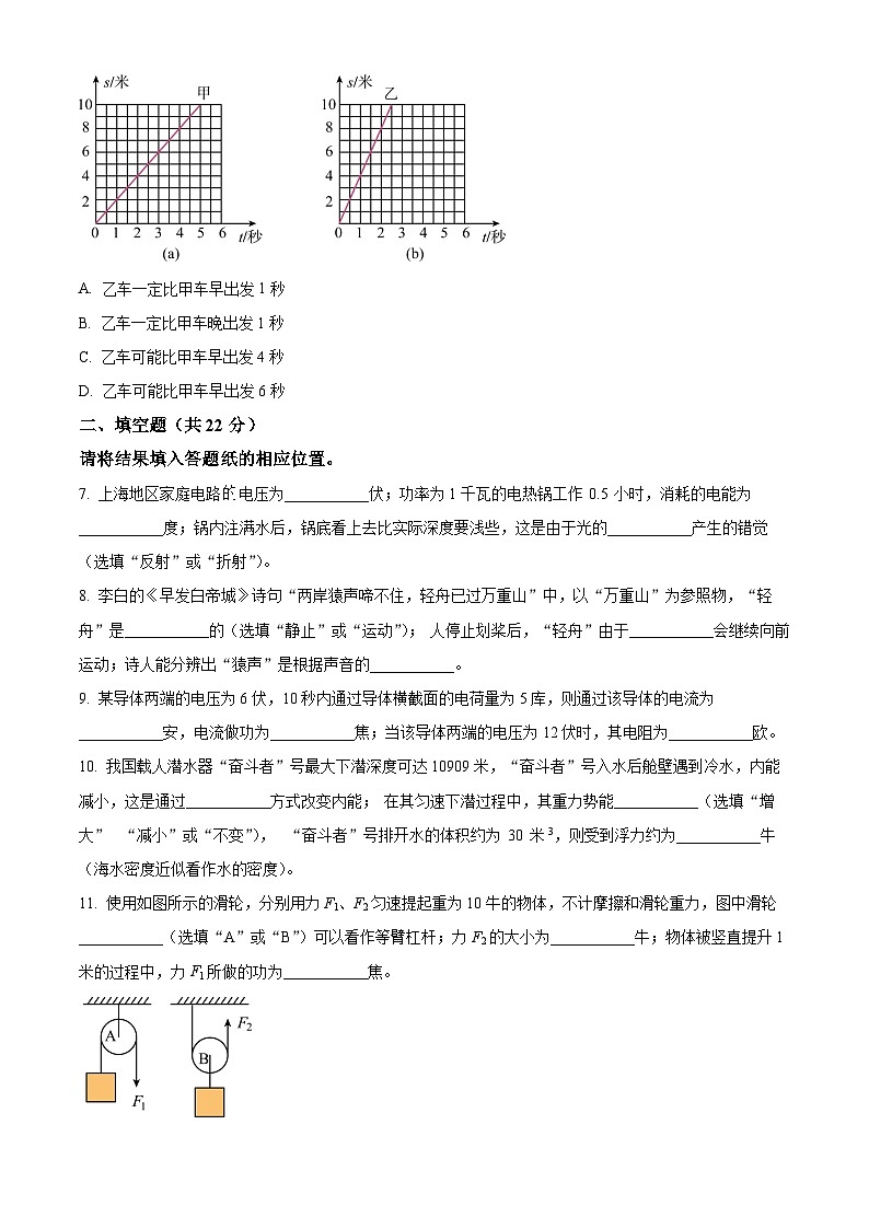 2024年上海市松江区中考二模物理试卷02