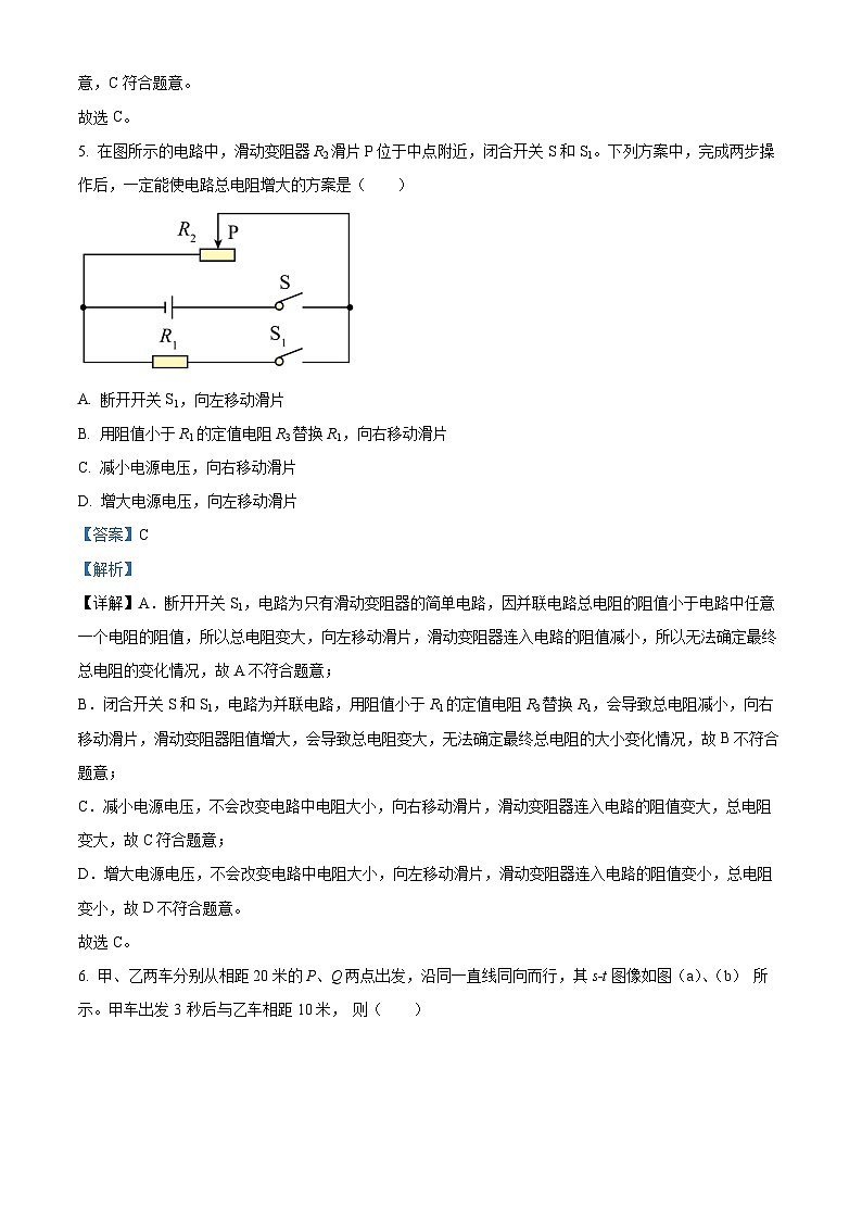 2024年上海市松江区中考二模物理试卷02