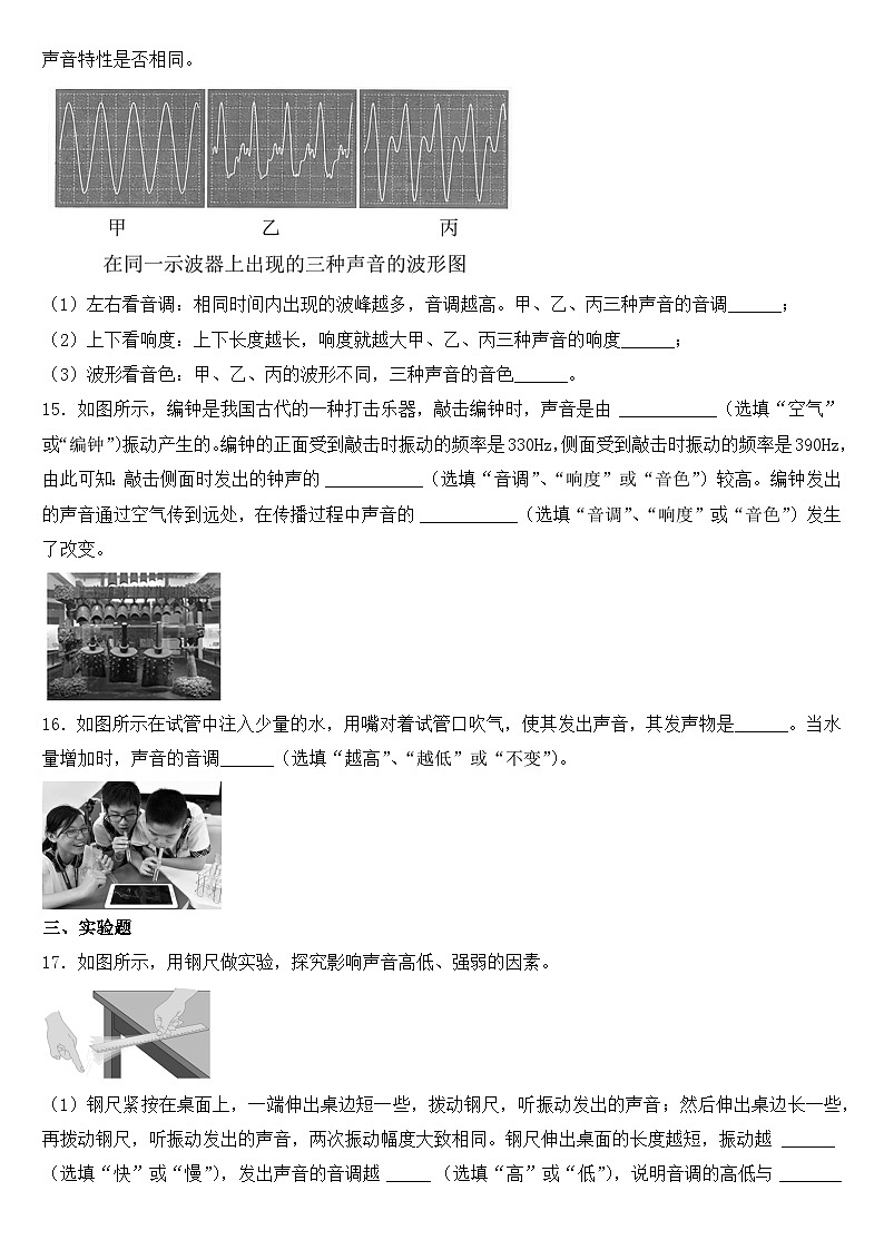 人教版八年级上册第二章2.2《声音的特性》第1课时精品课件+教学设计+同步练习题(含参考答案)03
