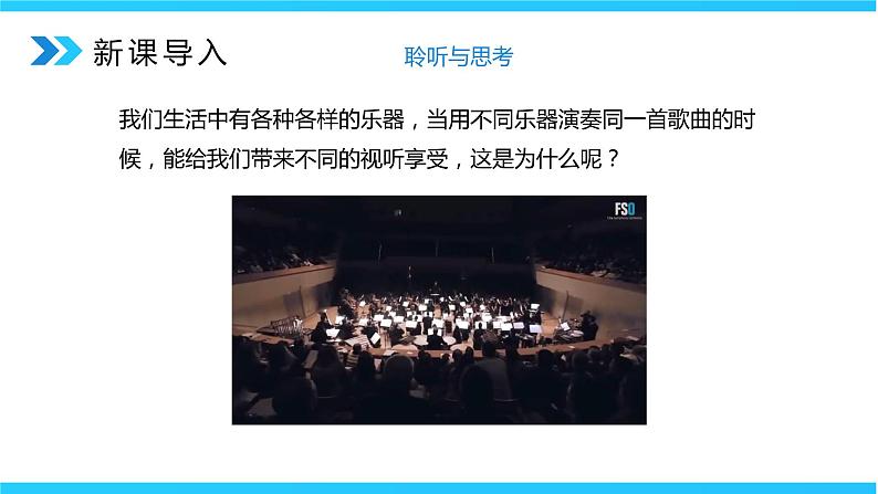 人教版八年级上册第二章2.2《声音的特性》第1课时精品课件+教学设计+同步练习题(含参考答案)03