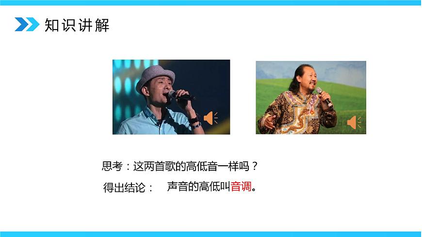 2.2《聲音的特性》第1課時(shí)精品課件第8頁